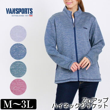 アウトレット！ パーカー 長袖 VANSPORTS（バンスポーツ） カチオンダブルニットZipアップハイネックジャケット レディース ロゴ刺繍 ポケット付 厚手 ラウンドカット M L LL 3L ワイン ネイビー グレー クロ 秋 「201838W」