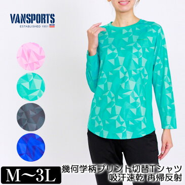 Tシャツ 長袖 VANSPORTS（バンスポーツ） メッシュ幾何学柄プリント切替Tシャツ 「スポーツウエア」 レディース 再帰反射 吸汗速乾 ロゴプリント M L LL 3L ピンク ライトグリーン ネイビー クロ 秋 「201838W」 tシャツ