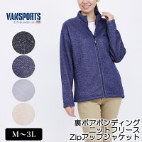 アウトレット！ ジャケット 長袖 VANSPORTS（バンスポーツ） ボンディングニットフリース裏ボアZipアップジャケット レディース ポケット付き ロゴ刺繍 M L LL 3L ベージュ ネイビー グレー クロ 秋 「201841W」