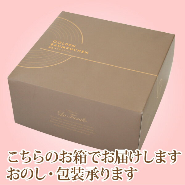 黄金バウムクーヘン　Mサイズ（あす楽対応：正午12：00受付まで！当日発送／日祝発送休み／あす楽対応でない商品ご一緒にご注文⇒別配送・別送料） バームクーヘン スイーツ お取り寄せ 内祝 お菓子 出産祝い 結婚祝い プレゼント 誕生日