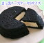 ホワイトデー Sサイズ・まっ黒チーズケーキホワイトデー お返し お菓子 チーズケーキ 黒い 真っ黒 ベイクドチーズケーキ スイーツ お取り寄せ