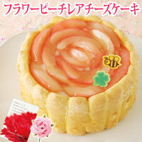 ひなまつり フラワーピーチレアチーズケーキ（おのし・包装・ラッピング不可）桃 お花 スイーツ ケーキ チーズケーキ もも