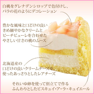 母の日 フラワーピーチレアチーズケーキ（おのし・包装・ラッピング不可） 桃 お花 スイーツ ケーキ チーズケーキ もも