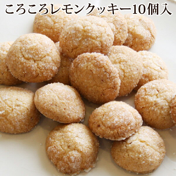 ころころレモンクッキー 瀬戸の島サブレ(おのし・包装・ラッピング不可)瀬戸内 レモン クッキー サブレ 瀬戸内 お土産 島 多島美 お菓子 スイーツ お取り寄せ...