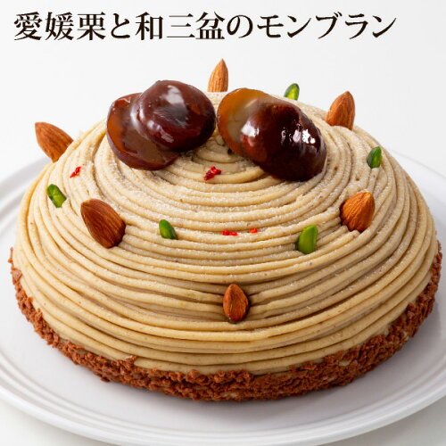 お誕生日 ケーキ バースデー ケーキ 記念日 ケーキ お祝いに♪モンブラ...