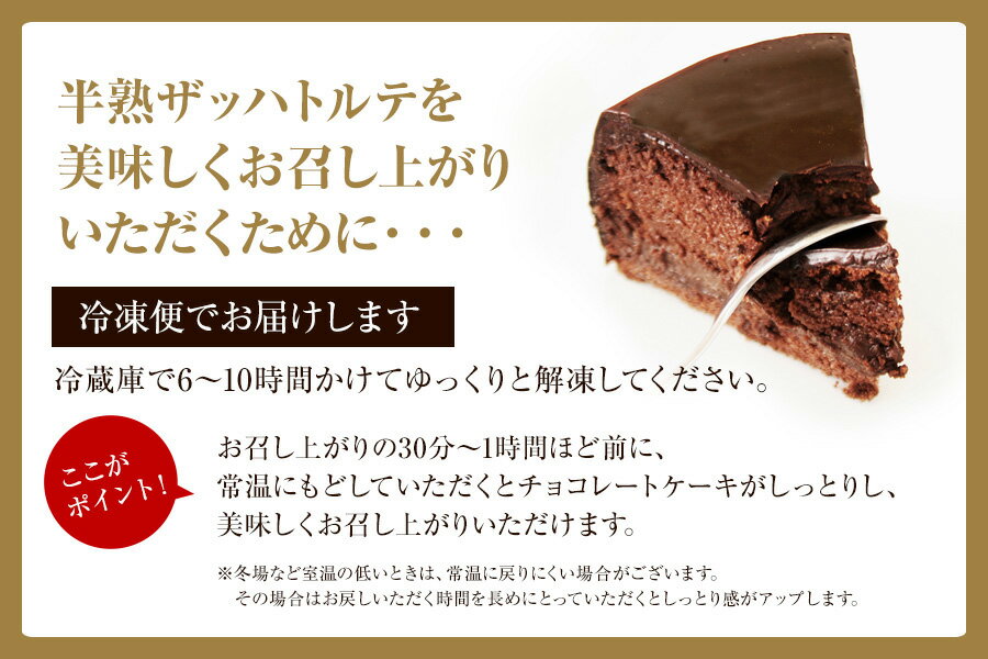 プチサイズ・半熟ザッハトルテ（おのし・包装・ラッピング不可） チョコレートケーキ スイーツ お取り寄せ ホワイトデー格安通販　バレンタイン　人気　ランキング