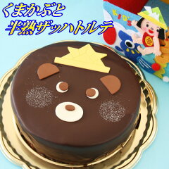 https://thumbnail.image.rakuten.co.jp/@0_gold/lafamille/img/item/sachertorte/kids/thumb1-1.jpg