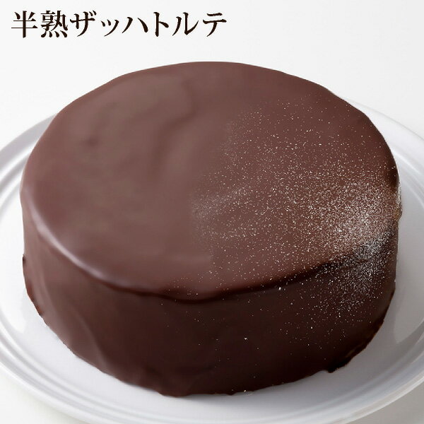 チョコレートケーキランキング1位＆モンドセレクション受賞★濃厚とろ...