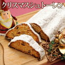 ＊クリスマス＊ 早割 ポイント20倍 クリスマスシュトーレン（おのし・包装・ラッピング不可）クリスマスケーキ　クリスマス プレゼント　クリスマス ギフト　シュトレン　2019