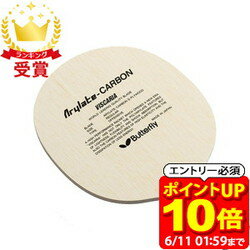 Rakuten - 【ポイント10倍！要エントリー6/11 01：59まで】バタフライ Butterfly 卓球 中国式ペンホルダー 攻撃用 ビスカリア-CS ラケット 24010「TKK」 ラフィートスポーツ