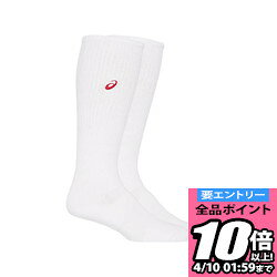 【ポイント10倍以上確定！要エントリー3/27 01:59まで】アシックス asics バレーボール 靴下 ハイソックス ユニセックス 3053A136-103 ラフィートスポーツ