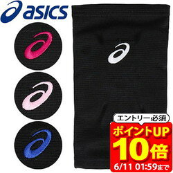 Rakuten - 【ポイント10倍！要エントリー6/11 01：59まで】アシックス asics ひざサポーター 全4色 バレーボール 3053A174