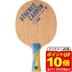 【ポイント10倍！要エントリー6/11 01：59まで】VICTAS ヴィクタス アテネス カーボン FL 卓球 シェークラケット 310574