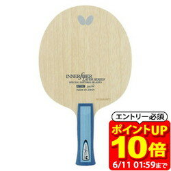 【ポイント10倍！要エントリー6/11 01：59まで】バタフライ Butterfly インナーフォース・レイヤー・ALC AN 攻撃用シェーク 卓球 ラケット 36702 ラフィートスポーツ