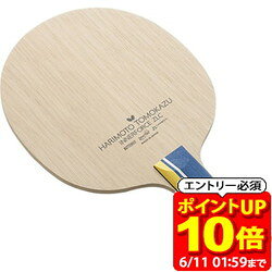 【最大10％OFFクーポン！スポーツ大賞受賞感謝SALE 2/10 23:59まで】バタフライ Butterfly シェークラケット 張本智和 インナーフォース ZLC ストレート HARIMOTO 卓球 ラケット 37034