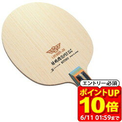 【ポイント10倍！要エントリー6/11 01：59まで】バタフライ Butterfly 攻撃用シェークラケット リンインジュ SUPER ZLC FL 卓球 ラケット 37131 ラフィートスポーツ