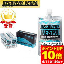 乐天商城 - 【ポイント10倍！要エントリー6/11 01：59まで】VESPA ベスパスポーツサプリメント RECOVERY VESPA リカバリーベスパ 80ml×12個入ケース 390802 サプリメント ラフィートスポーツ