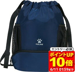 KELME ケレメ DRAW STRING BAG サッカー フットサル バッグ 8301BB5035-401