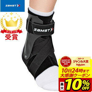 【最大10％OFFクーポン！スポーツ大賞受賞感謝SALE 2/10 23:59まで】ザムスト ZAMST A2-DX足首用サポーター ハードサポート 足首の内反・外反の動きをガード ラフィートスポーツ
