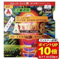 Rakuten - 【ポイント10倍！要エントリー6/11 01：59まで】ARMSTRONG アームストロング アタック 8 53 度タイプ M粒 スーパーハードヒッター向け 赤 卓球 ラバー 6191 ラフィートスポーツ