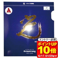 【ポイント10倍！要エントリー6/11 01：59まで】ARMSTRONG アームストロング ヒカリSR7 赤 裏ソフト 卓球 ラバー 7250 ラフィートスポーツ