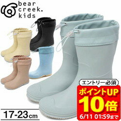 Rakuten - 【ポイント10倍！要エントリー6/11 01：59まで】レインブーツ 長靴 子供用 bear creek kids ベアクリークキッズ BCK218 キッズ・ジュニア 収納袋付き 即納あり