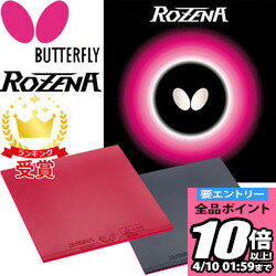 【ポイント10倍以上確定！要エントリー3/21 20:00スタート】Butterfly バタフライ 卓球 ラバー ロゼナ ROZENA タマス BF-06020「TKK」 ラフィートスポーツ