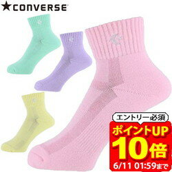 【ポイント10倍！要エントリー6/11 01：59まで】自由に選べる お得な2足セット CONVERSE コンバース カラーアンクルソックス バスケット ソックス CB1610032S 靴下 ラフィートスポーツ