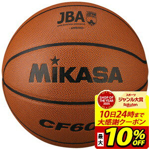 【最大10％OFFクーポン！スポーツ大賞受賞感謝SALE 2/10 23:59まで】ミカサ MIKASA バスケットボール検定球6号 バスケット ボール CF600