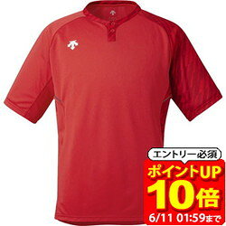 Rakuten - 【ポイント10倍！要エントリー6/11 01：59まで】返品交換不可 大特価 デサント DESCENTE 2ボタンベースボールシャツ 野球 ソフトボール 半袖Tシャツ DB127-RED 即納