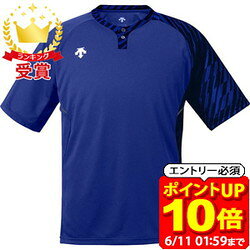 Rakuten - 【ポイント10倍！要エントリー6/11 01：59まで】返品交換不可 大特価 デサント DESCENTE 2ボタンベースボールシャツ 野球 ソフトボール 半袖Tシャツ DB127-ROY 即納