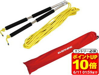 【ポイント10倍！要エントリー6/11 01：59まで】エバニュー Evernew 公認集団用トビナワ 10m 学校器具 アクセサリー EKD321 ラフィートスポーツ