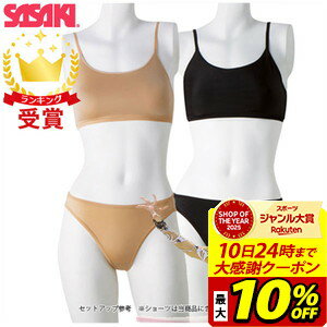 【最大10％OFFクーポン！スポーツ大賞受賞感謝SALE 2/10 23:59まで】ササキスポーツ SASAKI 新体操 ウェア プロスキンファンデーショントップ カップポケット付き F-251 ラフィートスポーツ