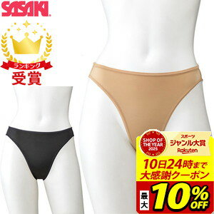 【最大10％OFFクーポン！スポーツ大賞受賞感謝SALE 2/10 23:59まで】ササキスポーツ SASAKI 新体操 アンダーウェア プロスキンショーツ F-281 ラフィートスポーツ