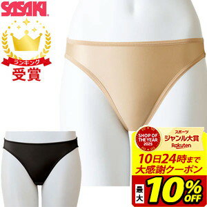 【最大10％OFFクーポン！スポーツ大賞受賞感謝SALE 2/10 23:59まで】ササキスポーツ SASAKI 新体操 プロスキンサニタリーショーツ F256 ラフィートスポーツ