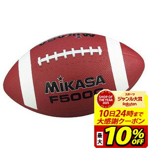 【最大10％OFFクーポン！スポーツ大賞受賞感謝SALE 2/10 23:59まで】ミカサ MIKASA アメリカンフットボール ラグビー・アメフト 競技ボール...