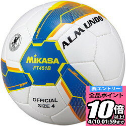 【ポイント10倍以上確定!要エントリー4/10 01:59まで】ミカサ MIKASA サッカー4号貼り 検定球 青 黄 FT451B-BLY サッカー ボール FT451BBLY ラフィートスポーツ