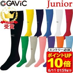 [포인트 10 배! 필수 항목 6/11 01:59까지]GAViC 가빅 축구 풋살 양말 스타킹 GA9502 RO gavic 주니어 라피트 스포츠
