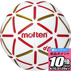 【ポイント10倍以上確定!要エントリー4/10 01:59まで】モルテン molten ハンドボール 検定球 屋内用 ハンドボール0号球 d60 ホワイト×レッド ハントドッチ ボール H0D4000RW ラフィートスポーツ