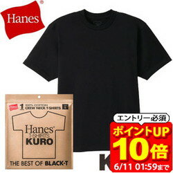 Rakuten - 【ポイント10倍！要エントリー6/11 01：59まで】Hanes ヘインズ KURO 黒 クロ クルーネックTシャツ 半袖 HM1-D202 メンズ レディース ユニセックス HM1D202