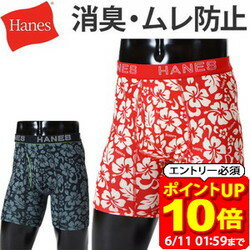 【ポイント10倍！要エントリー6/11 01：59まで】Hanes ヘインズ COMFORT FLEX FIT カンガルーポーチ設計 ボクサーブリーフ ボクサーパンツ アンダーウェア 下着 メンズ HM6ED104