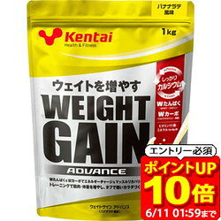 Rakuten - 【ポイント10倍！要エントリー6/11 01：59まで】ケンタイ Kentai ウェイトゲイン アドバンス バナナラテ風味 1kg ホエイ カゼイン たんぱく質 カーボ 炭水化物 ボディケア K3221 ラフィートスポーツ