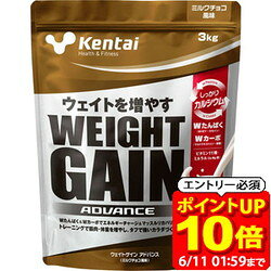 Rakuten - 【ポイント10倍！要エントリー6/11 01：59まで】ケンタイ Kentai ウェイトゲイン アドバンス ミルクチョコ風味 3kg ホエイ カゼイン たんぱく質 カーボ 炭水化物 ボディケア K3320 ラフィートスポーツ