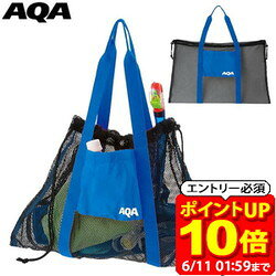 [포인트 10 배! 필수 엔트리 6/11 01:59까지] AQA 에큐에 메쉬 토트 2 스노클링 용 가방 마린 스포츠 KB-8081 라피트 스포츠