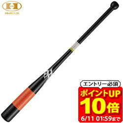 ハイゴールド Hi-GOLD KB-80H 木製フィンガーノックバット ブラック オレンジ 80cm KB80H ラフィートスポーツ