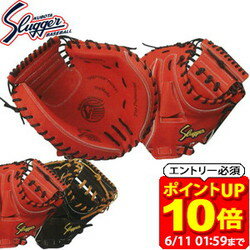 Soft Type - 【ポイント10倍！要エントリー6/11 01：59まで】久保田スラッガー 硬式野球用グラブ キャッチャーミット KCSP 右投げ用 捕手用 ラフィートスポーツ