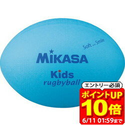 Rakuten - 【ポイント10倍！要エントリー6/11 01：59まで】ミカサ MIKASA ラグビー スマイルラグビー ラージサイズ サックス ラグビー・アメフト アクセサリー KFS ラフィートスポーツ