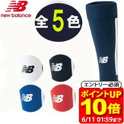 【ポイント10倍！要エントリー6/11 01：59まで】NewBalance ニューバランス サッカー ストッキング サイドラインソッ…