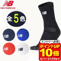 【ポイント10倍！要エントリー6/11 01：59まで】NewBalance ニューバランス 43 5本指グリップソックス LAS45682 靴下…