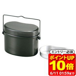 Rakuten - 【ポイント10倍！要エントリー6/11 01：59まで】CAPTAINSTAG キャプテンスタッグ 林間兵式ハンゴー 4合炊き M－5545 M5545 ラフィートスポーツ